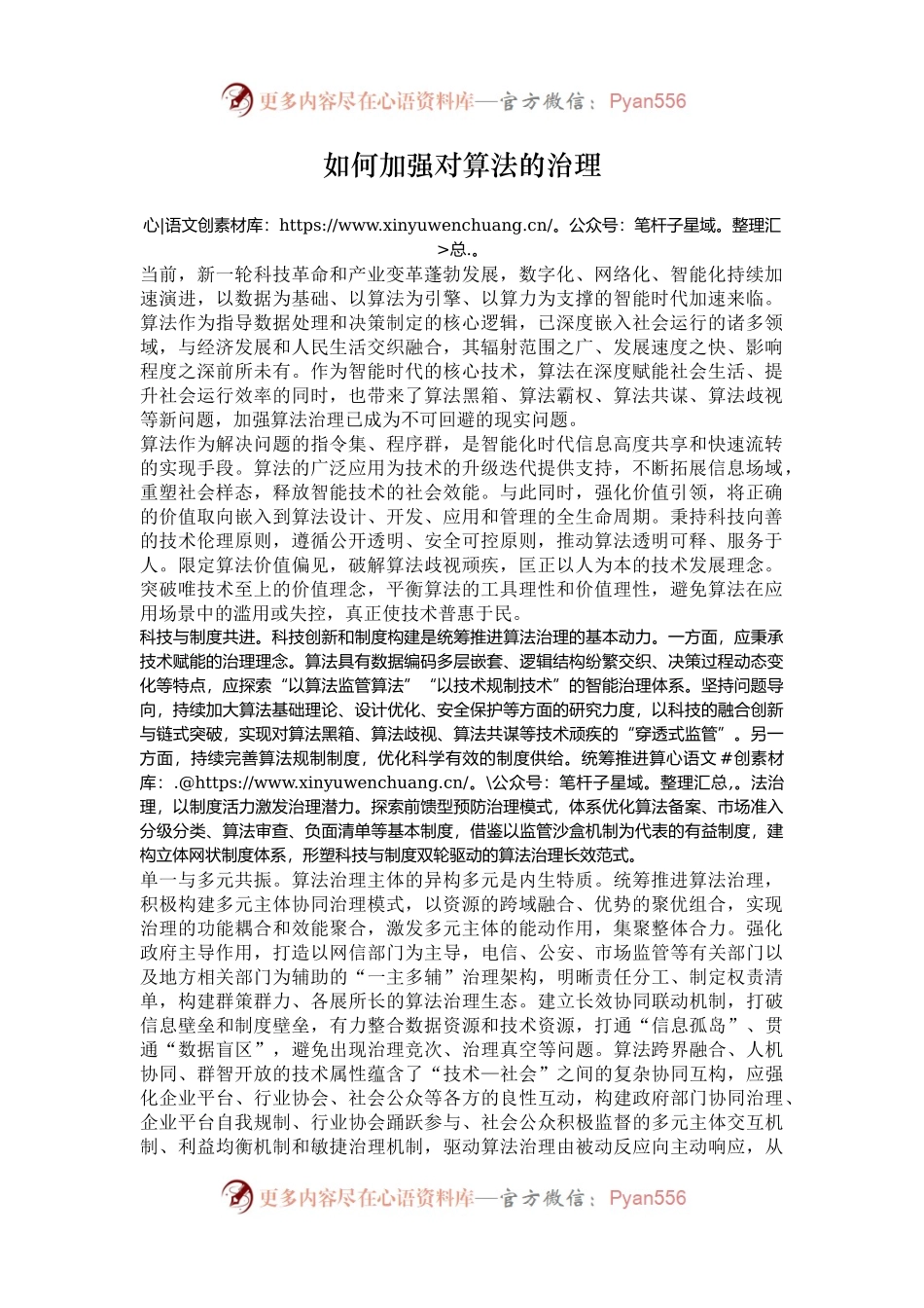 如何加强对算法的治理.docx_第1页