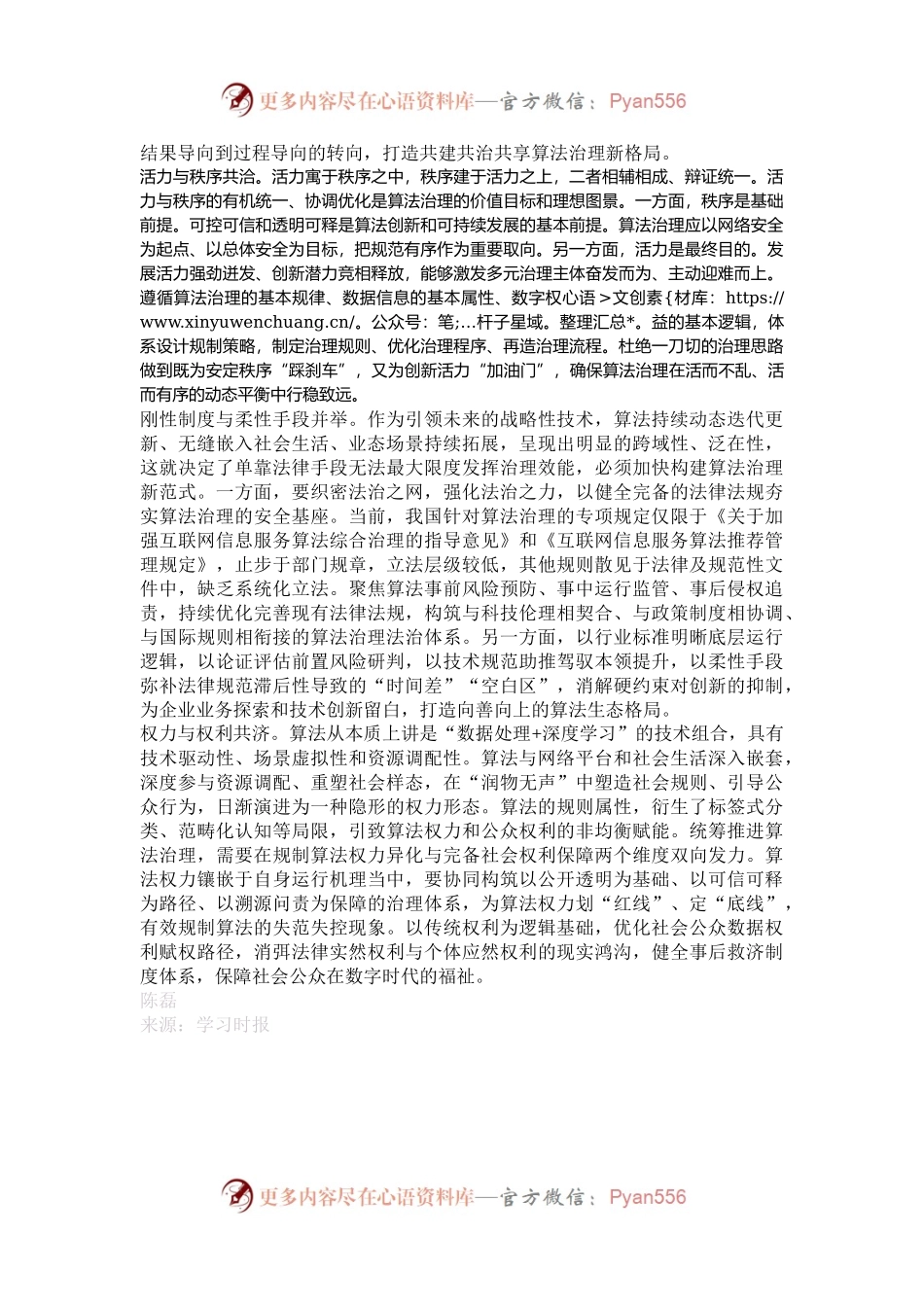 如何加强对算法的治理.docx_第2页