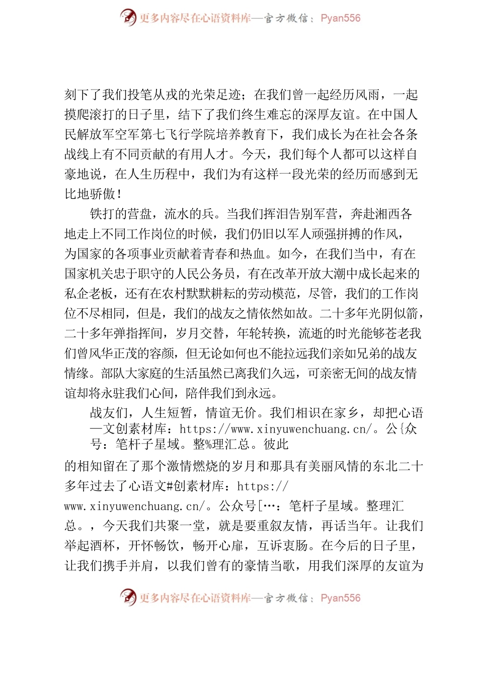 复转军人代表在“八一”座谈会上的发言.docx_第2页