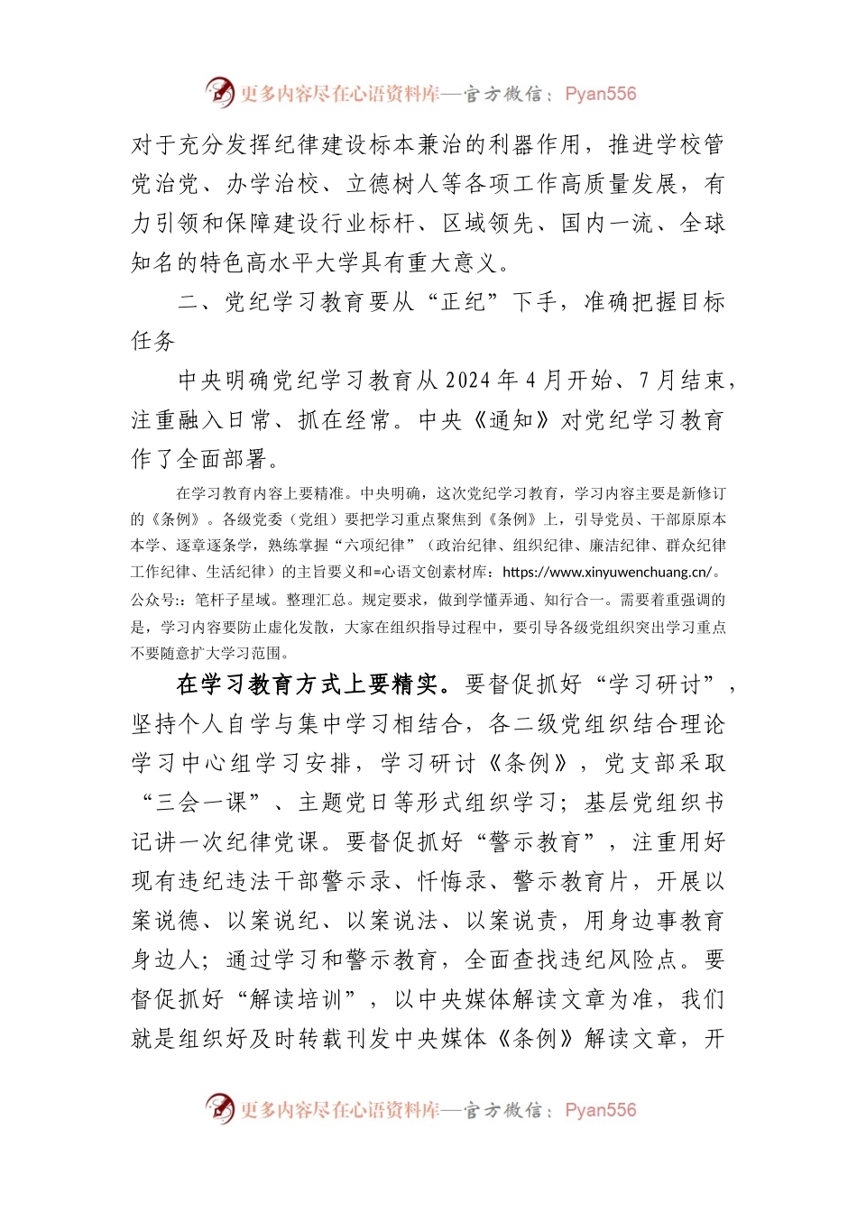 学校党纪学习教育专题党课（1938字）.docx_第2页
