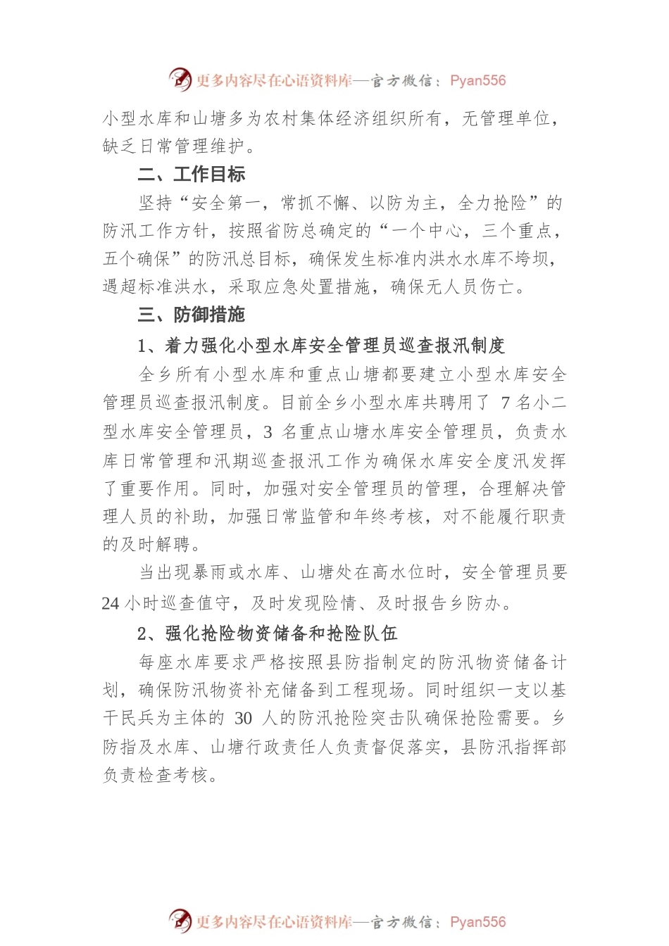 官莲乡2022年小（二）型水库及重点 山塘安全度汛工作方案（20220511）.docx_第2页