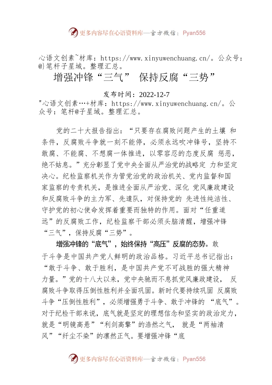 增强冲锋“三气” 保持反腐“三势”.docx_第1页