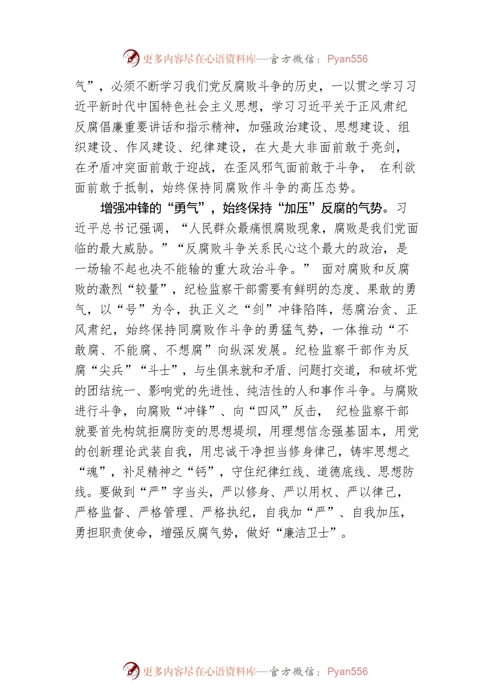 增强冲锋“三气” 保持反腐“三势”.docx_第2页