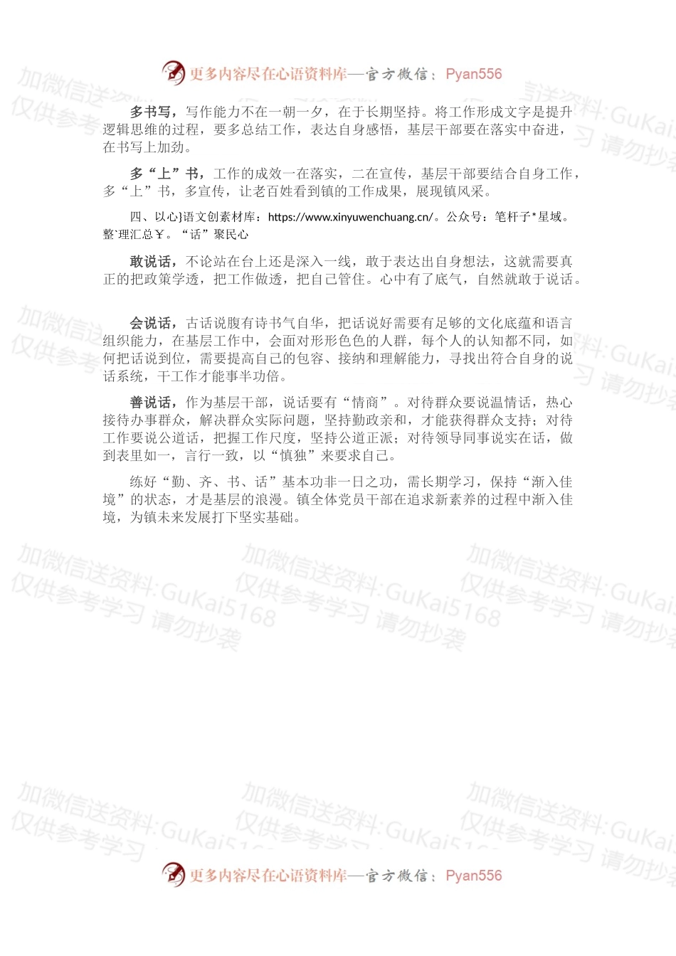 基层干部练好“勤、齐、书、话”基本功.docx_第2页
