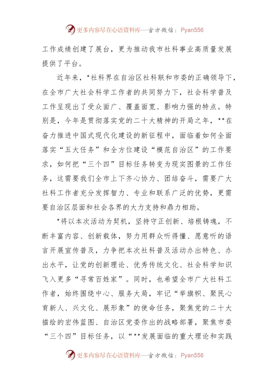 在第一季社会科学普及集中活动启动仪式上的讲话.docx_第2页