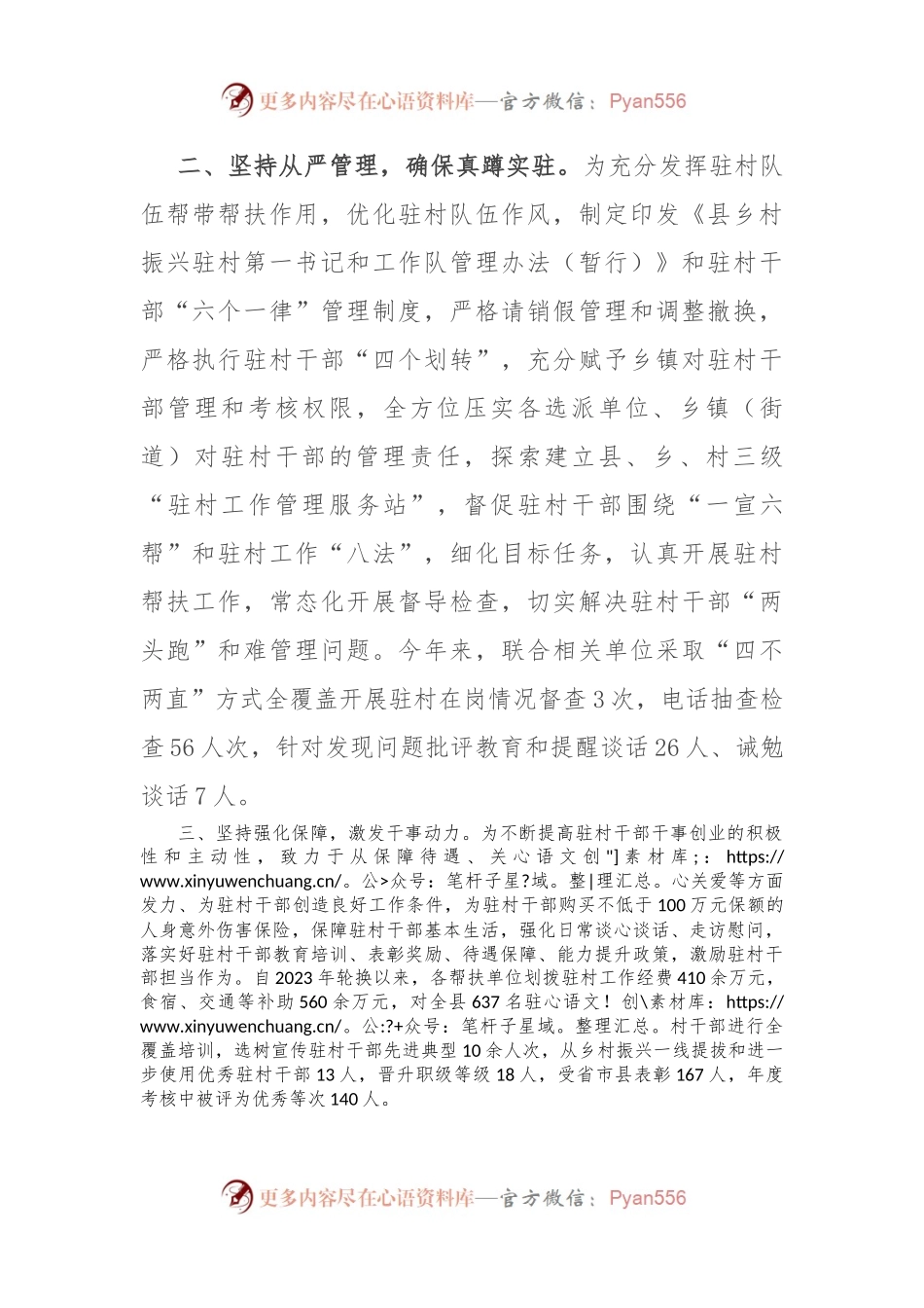 在驻村帮扶促乡村振兴座谈会上的交流发言.docx_第2页