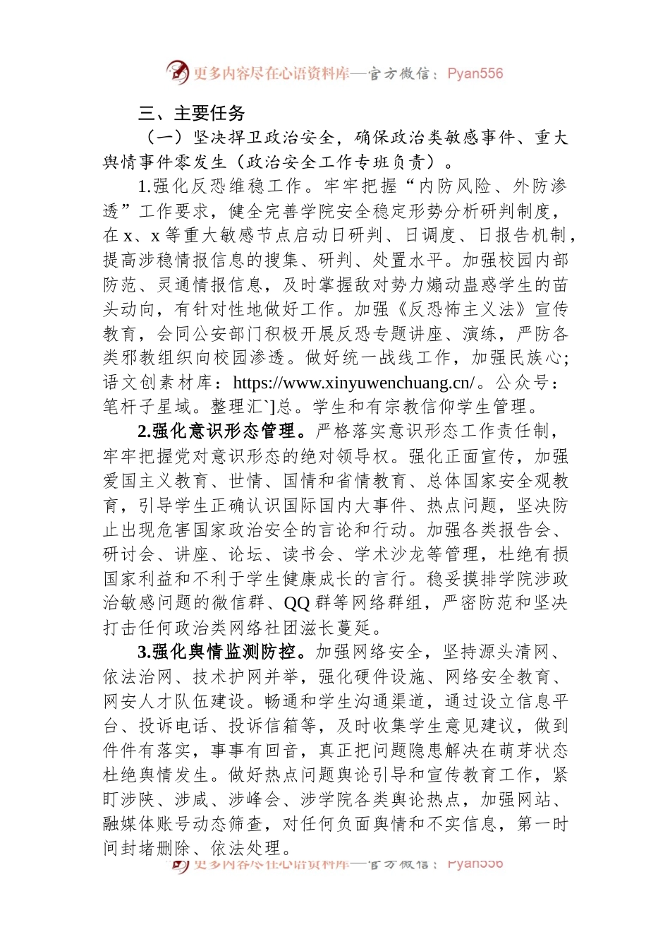大学校园安全稳定工作实施方案.docx_第2页