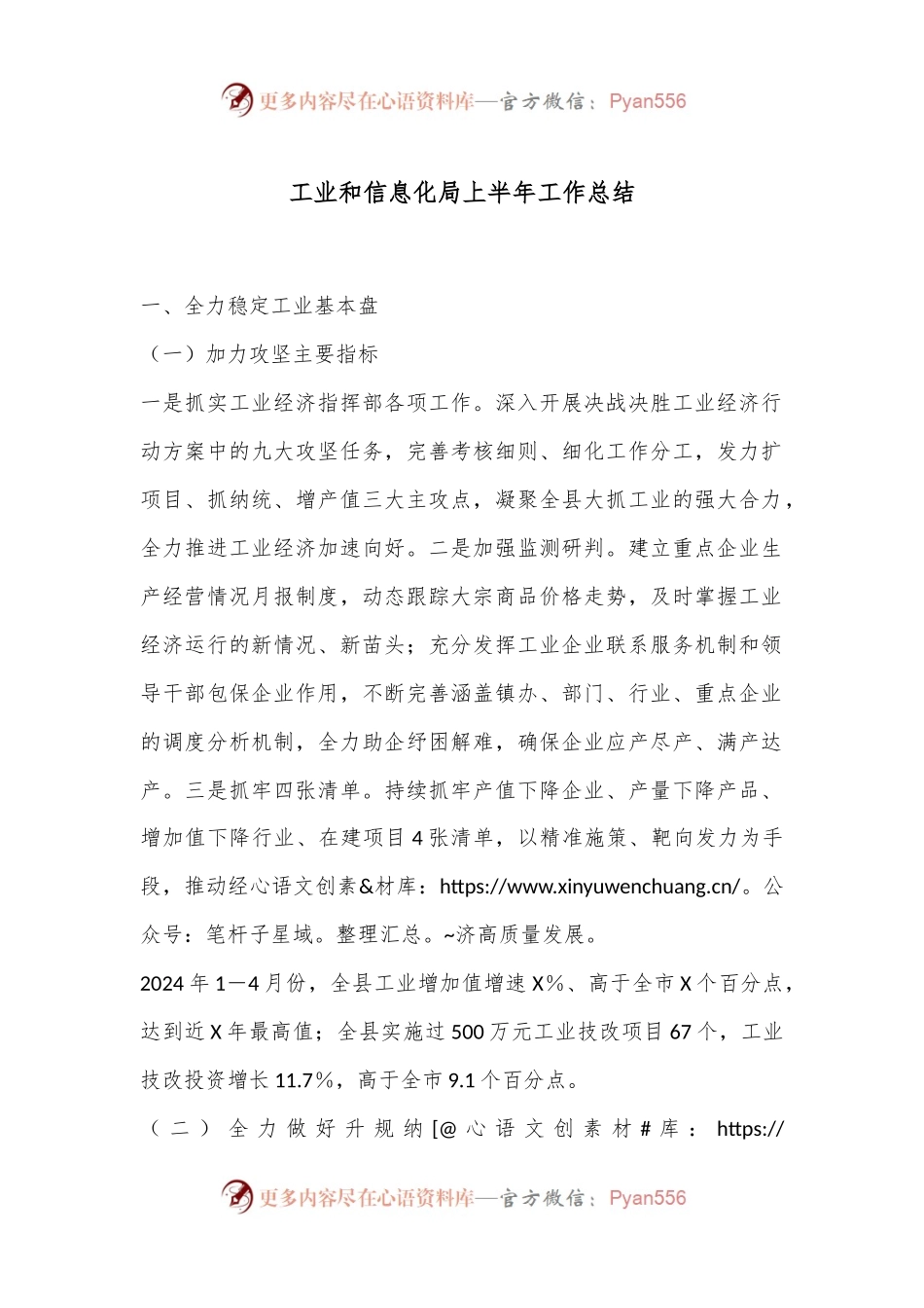 工业和信息化局上半年工作总结.docx_第1页