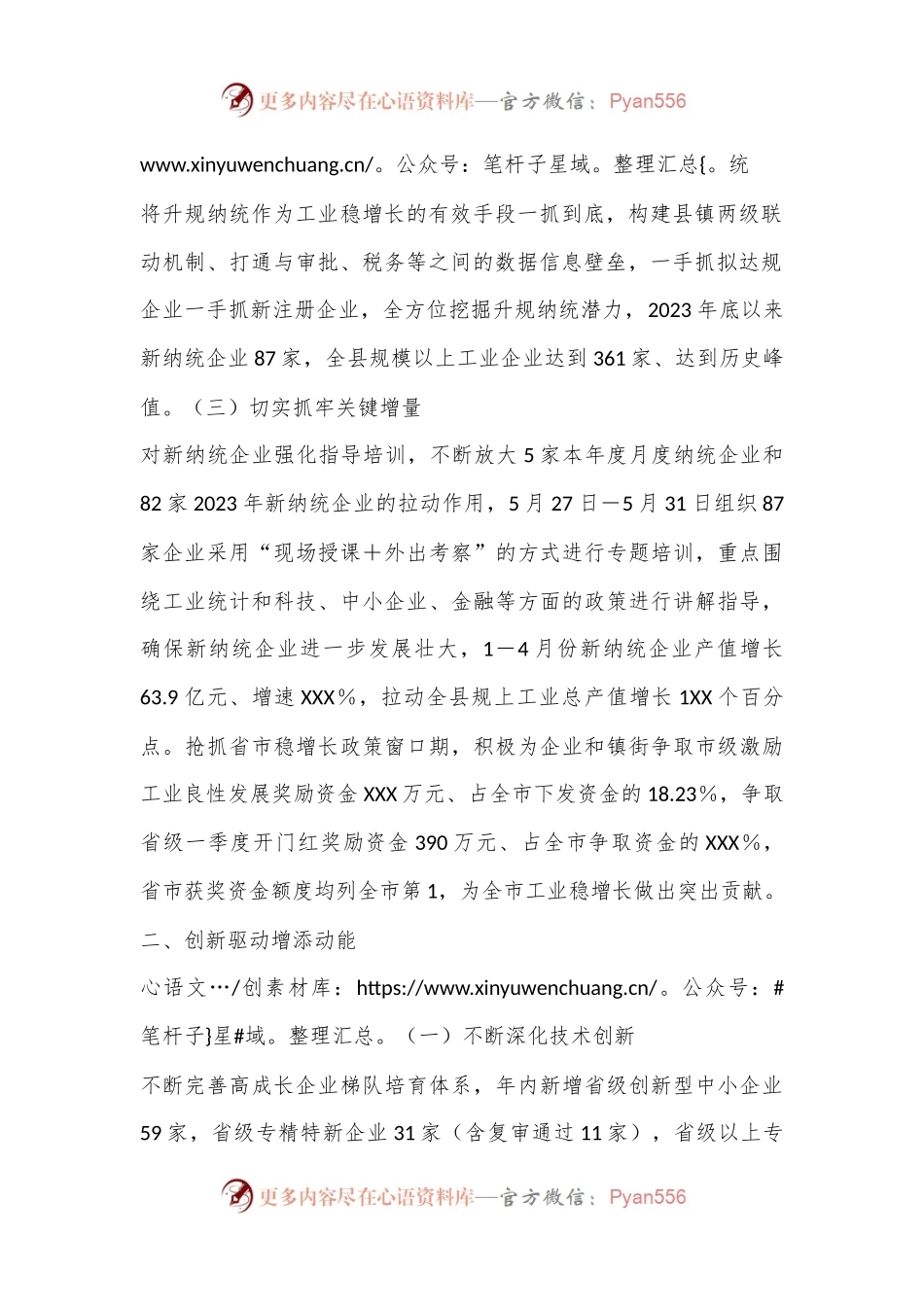 工业和信息化局上半年工作总结.docx_第2页
