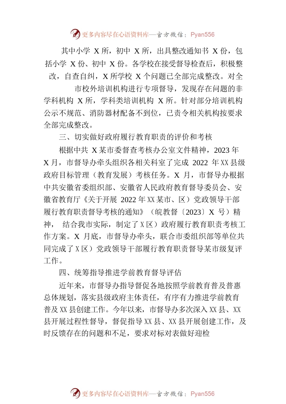 市2023年上半年教育督导工作总结（20230704）.docx_第2页