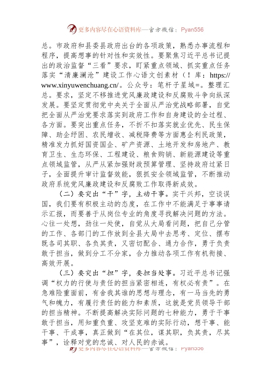 在理论学习中心组关于党的自我革命的研讨发言提纲.docx_第2页