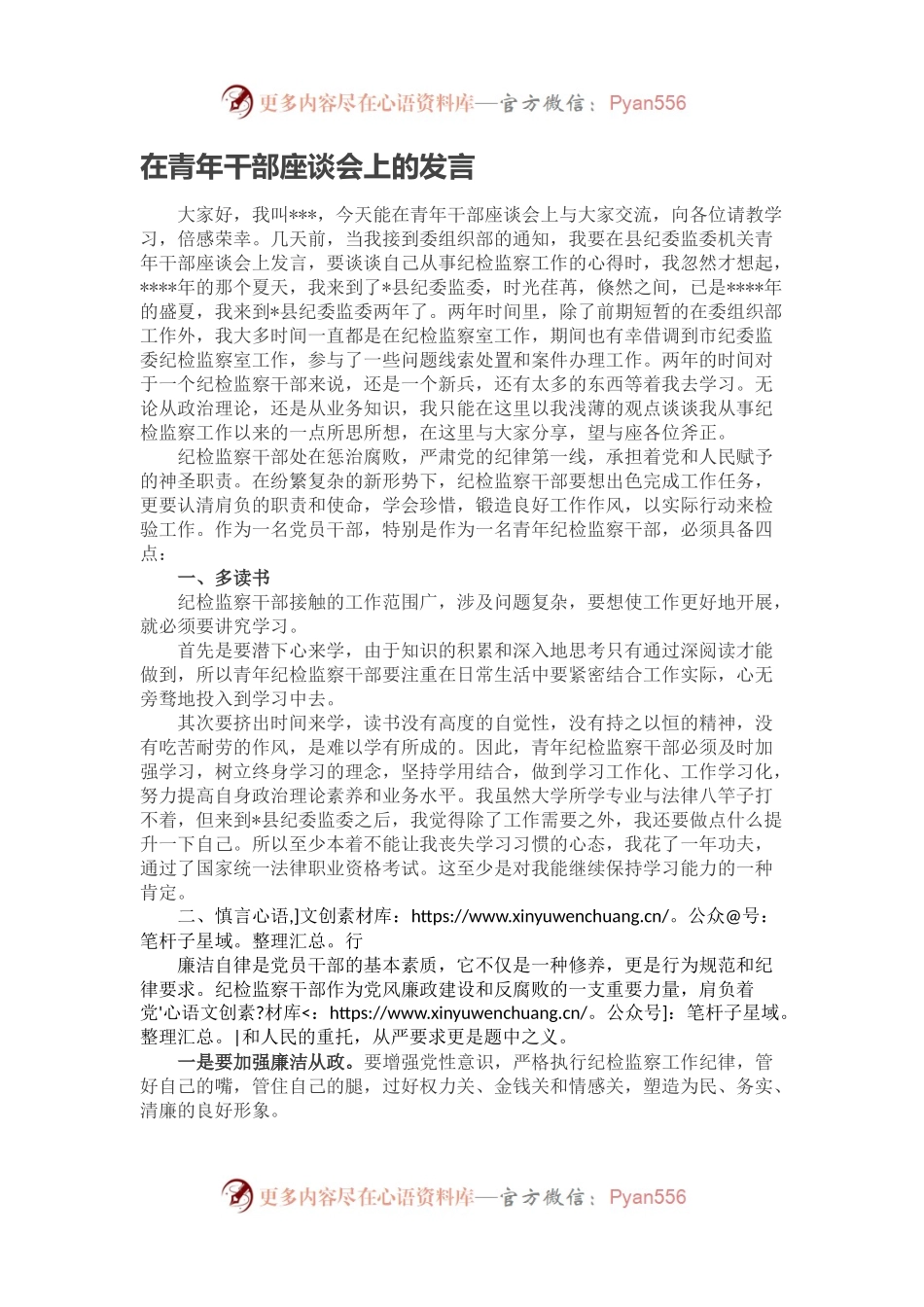 在青年干部座谈会上的发言（二）.docx_第1页