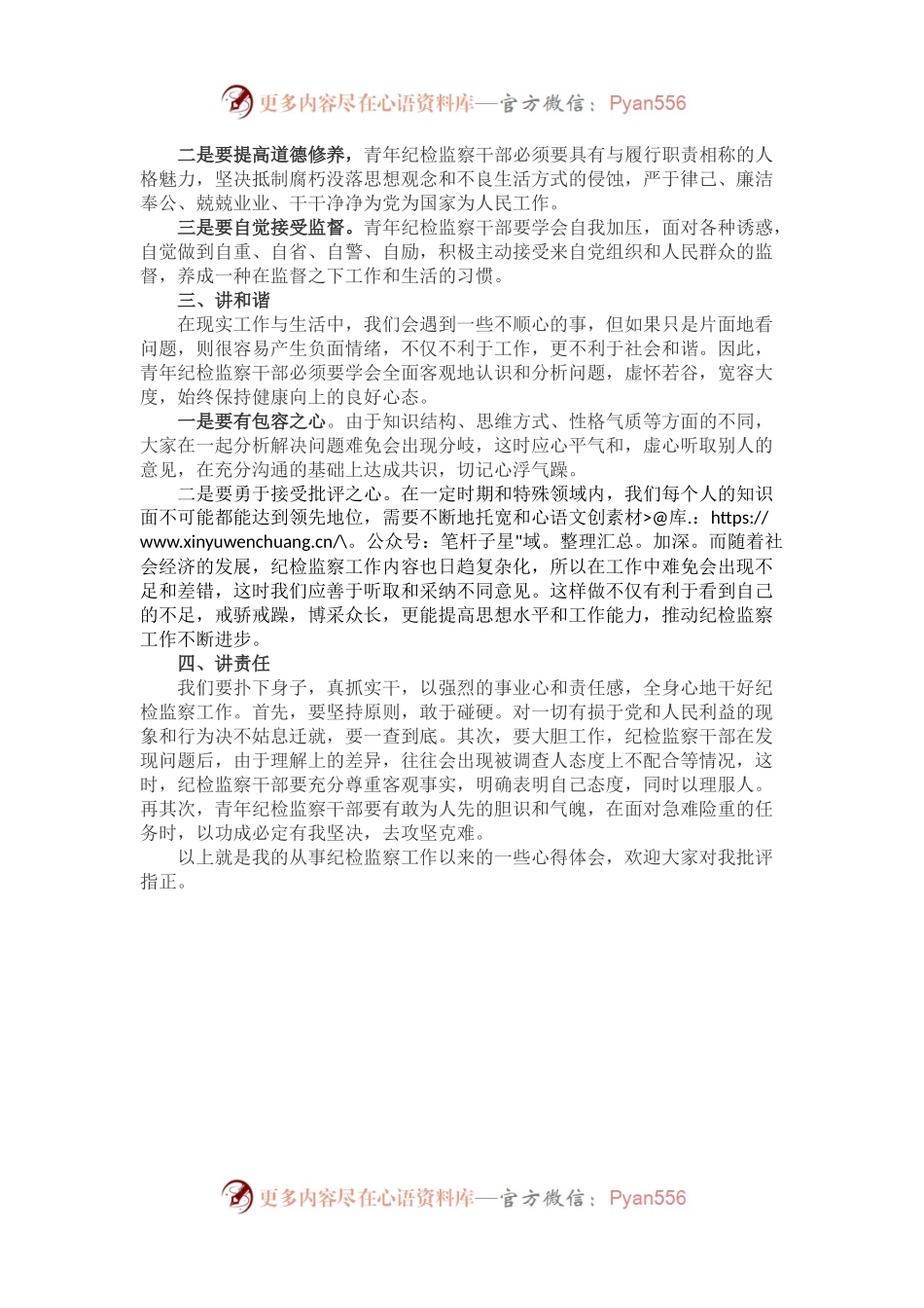 在青年干部座谈会上的发言（二）.docx_第2页