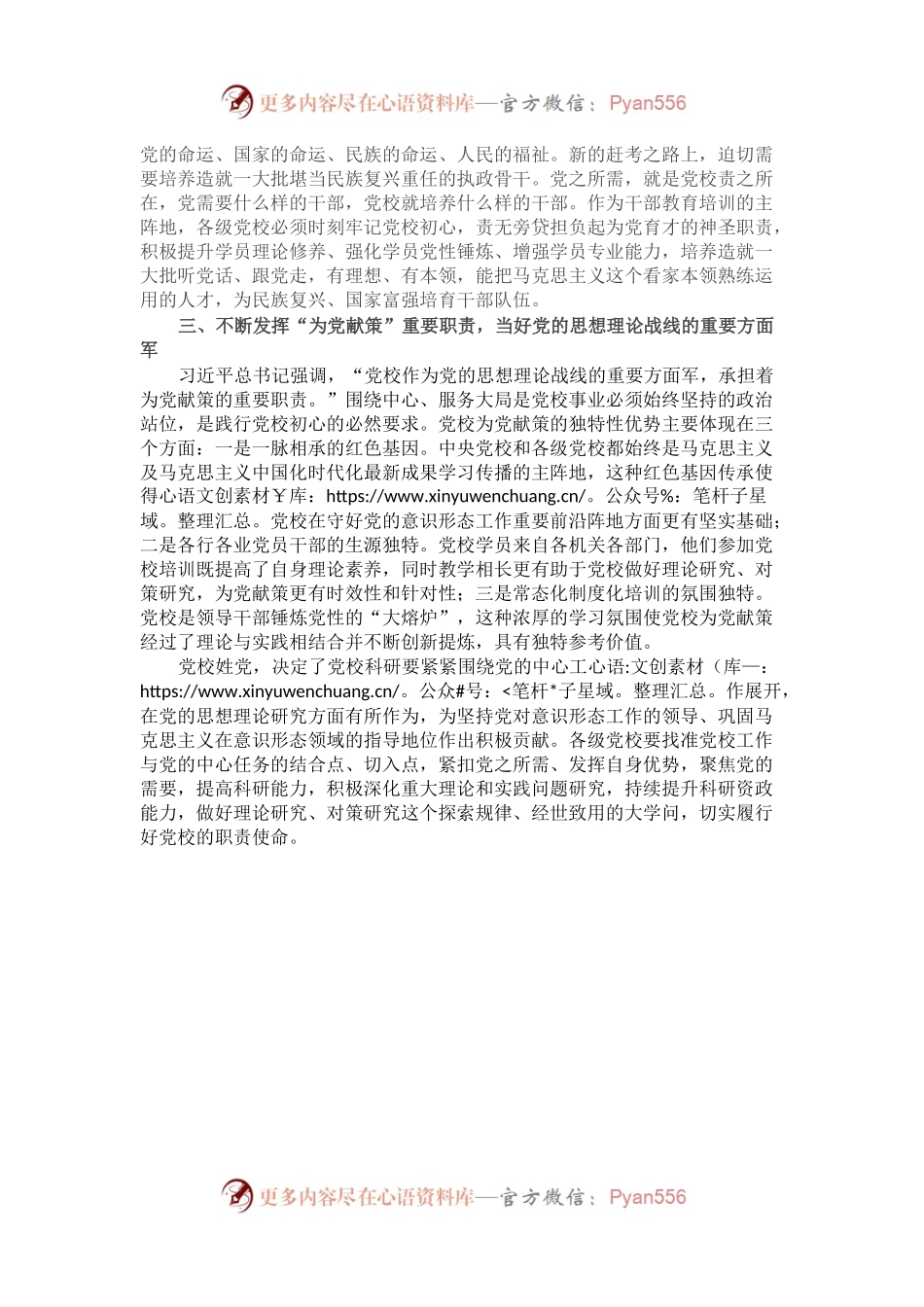 学习感悟：始终坚守党校初心 让党的旗帜高高飘扬.docx_第2页