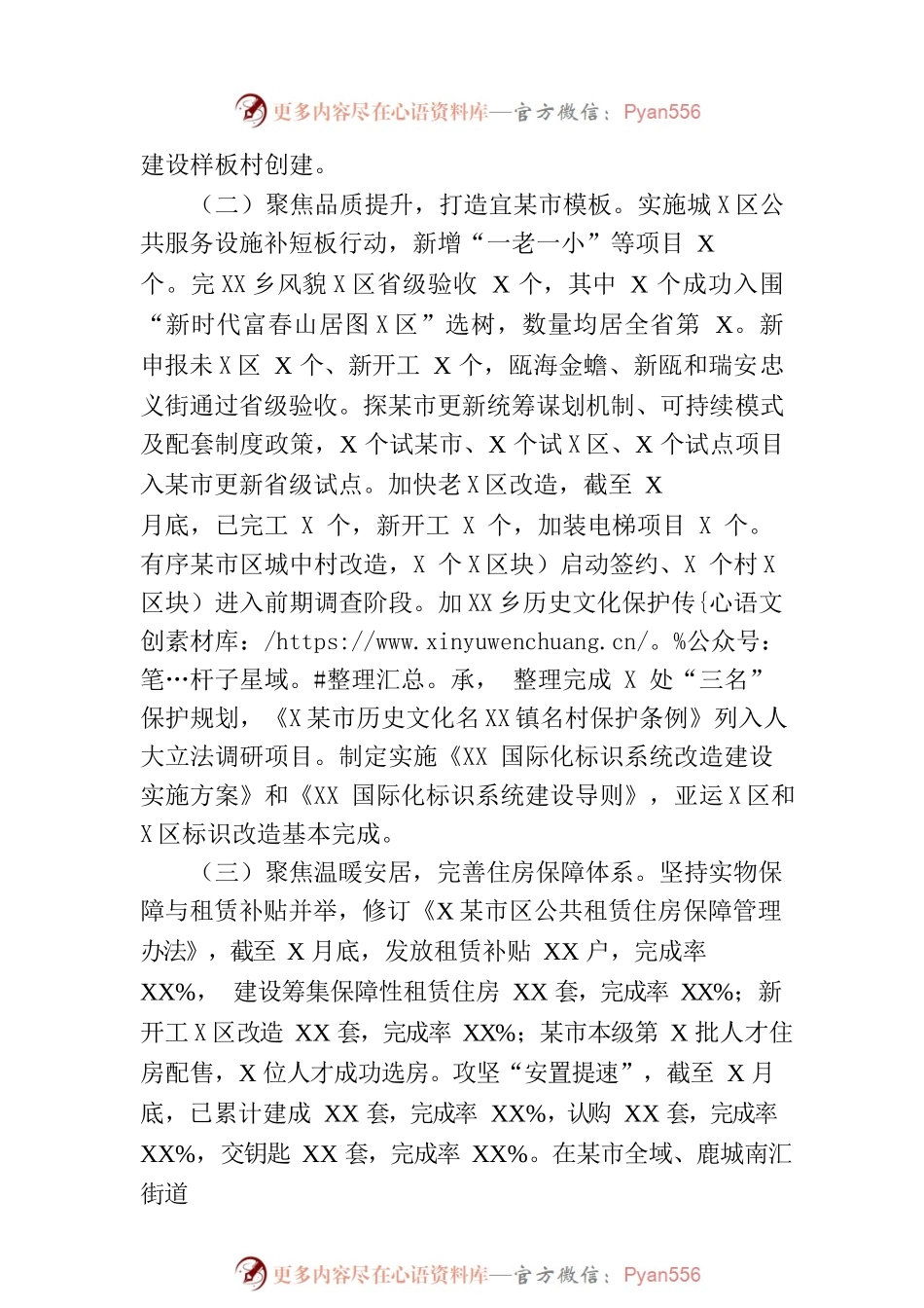市住房和城乡建设局2023年上半年工作总结和下半年工作计划（20230706）.docx_第2页