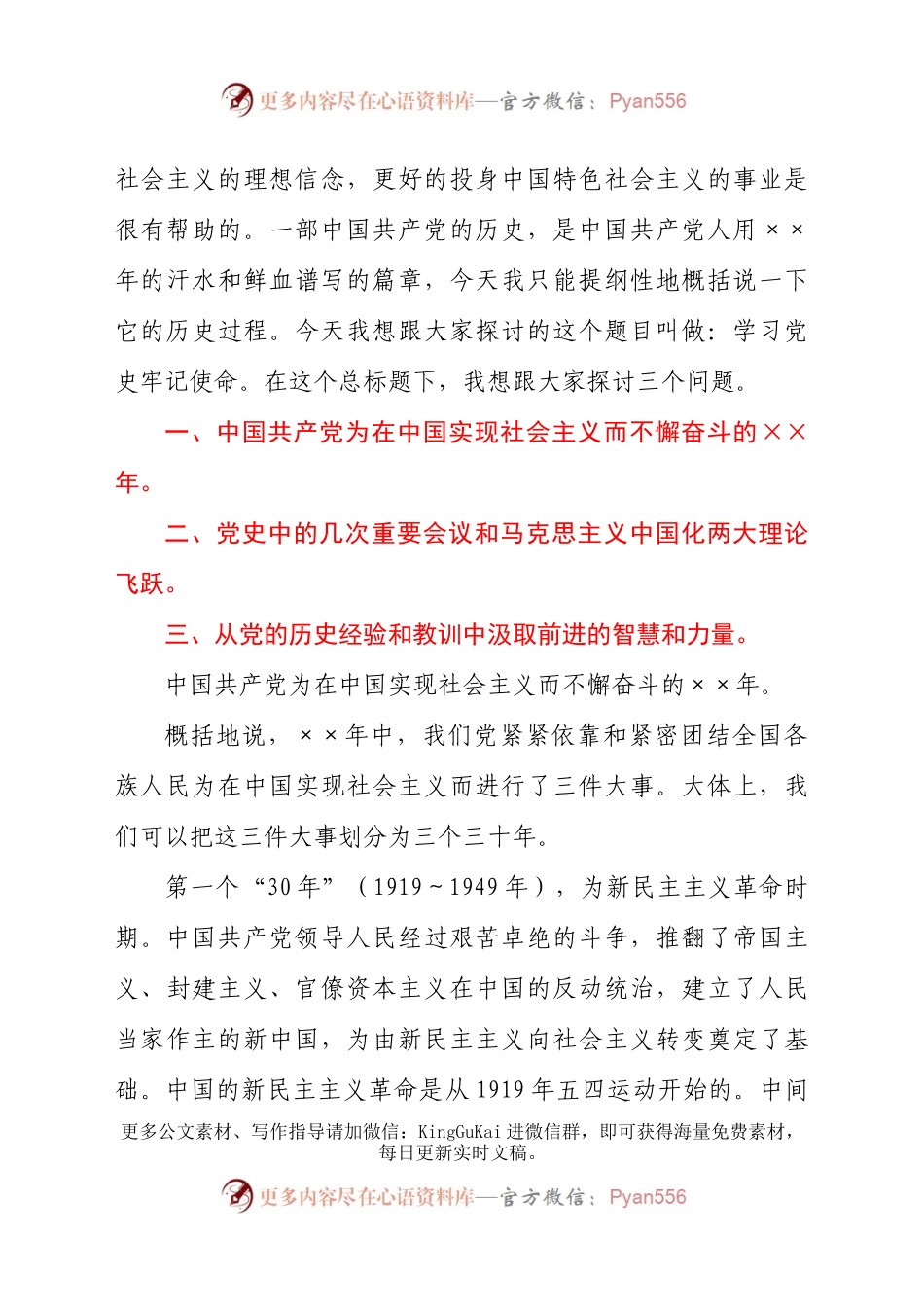 学习党史  牢记使命——党史党课讲稿.docx_第2页