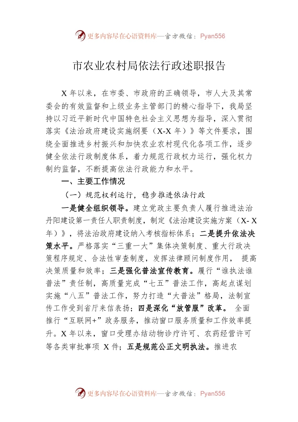 市农业农村局依法行政述职报告.docx_第1页