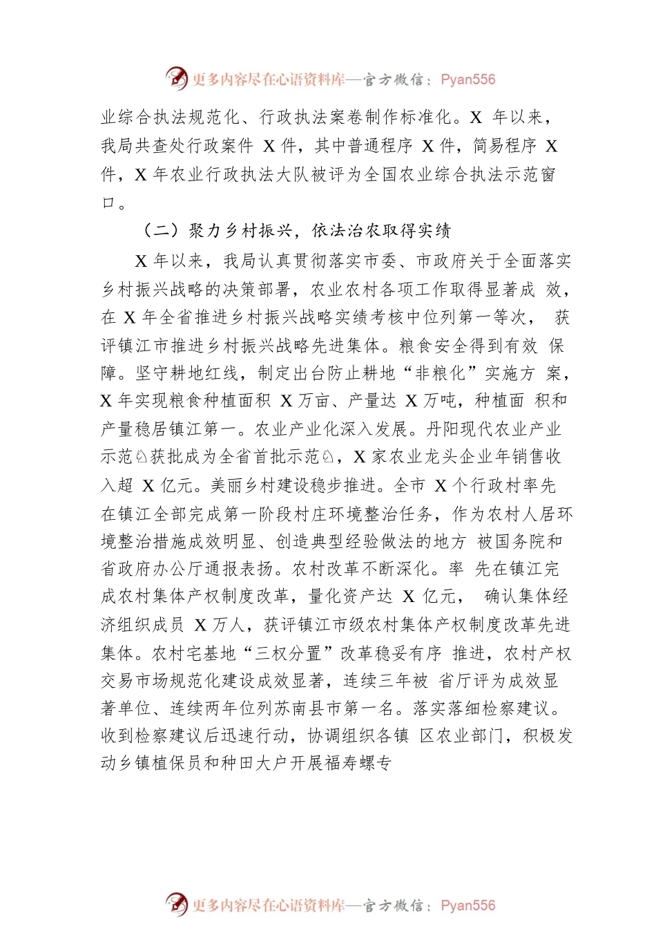 市农业农村局依法行政述职报告.docx_第2页