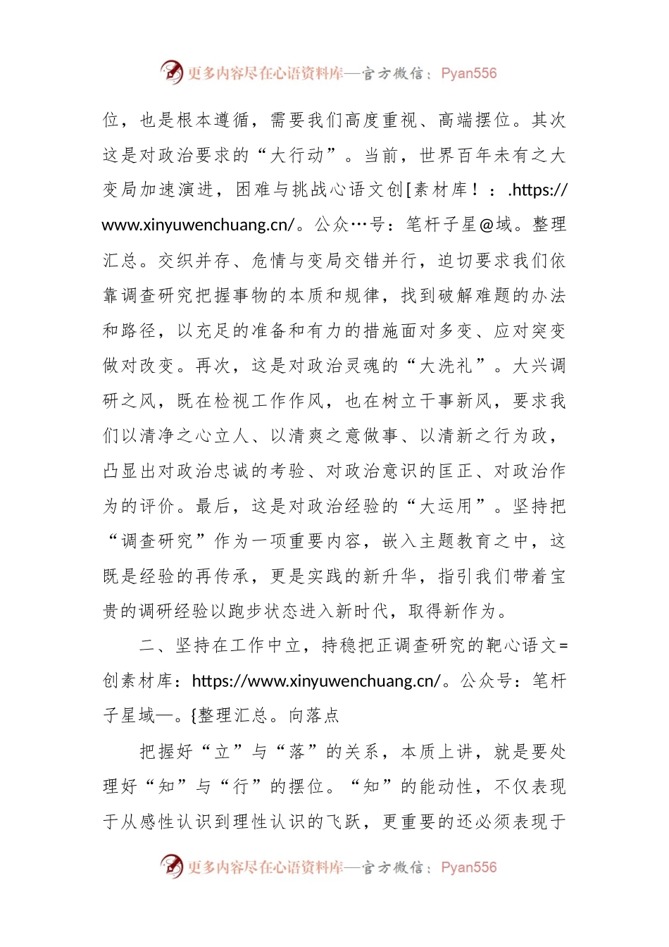 在研讨大兴调研之风交流会上的讲话稿.docx_第2页