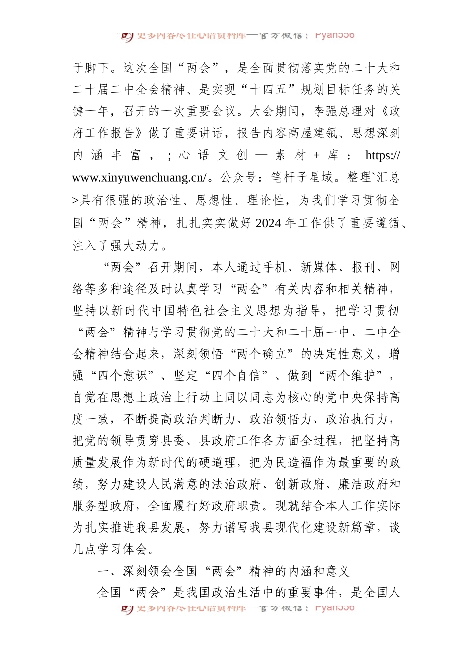 学习全国两会精神研讨发言材料汇编（10篇）.docx_第2页