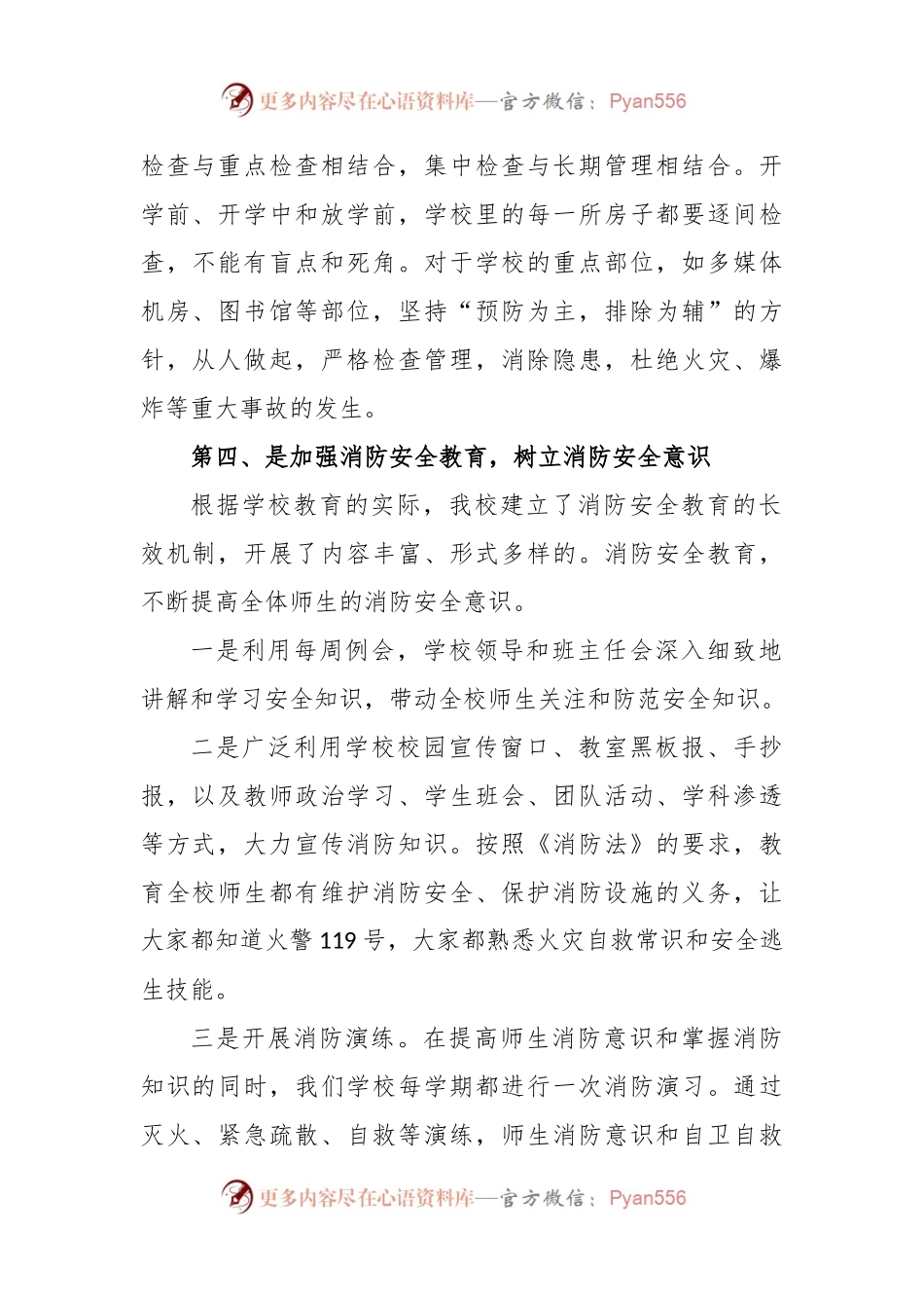 安全生产消防安全自检自查报告.docx_第2页