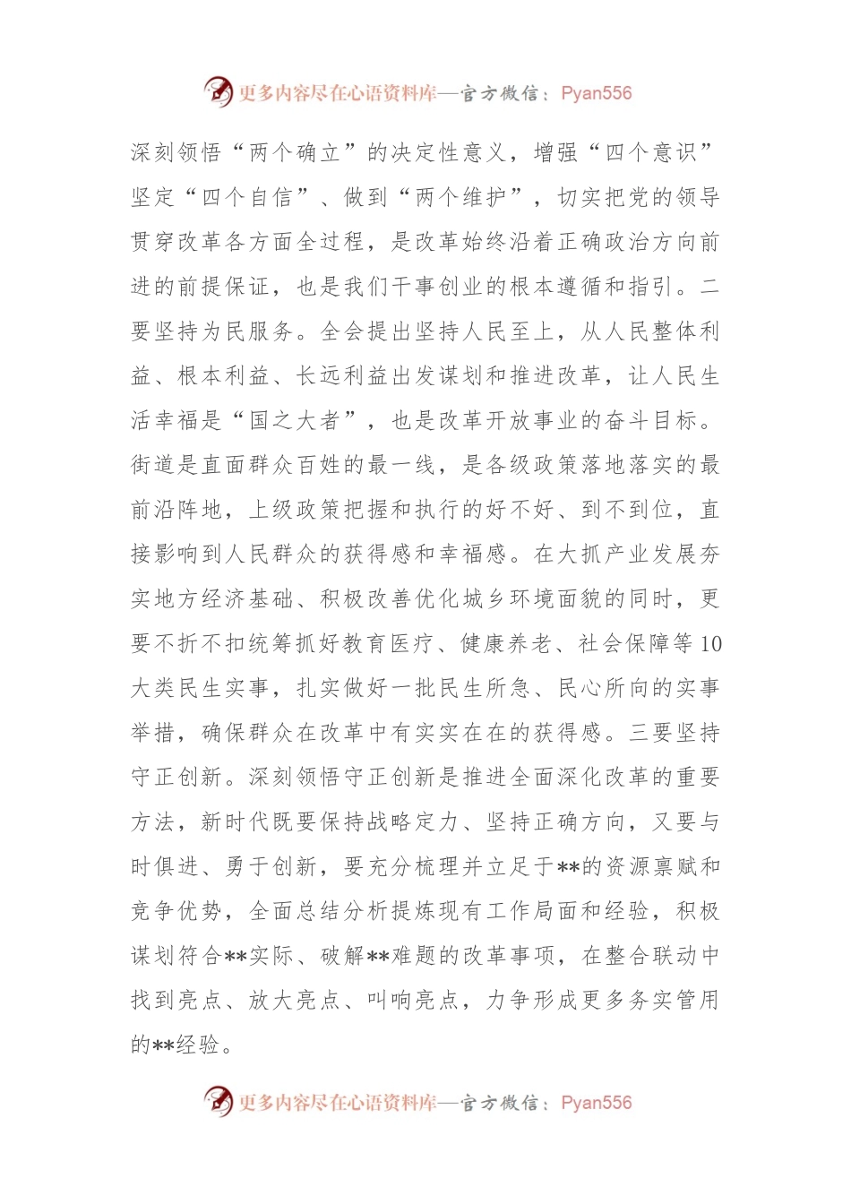 学习二十届三中全会精神专题交流发言提纲.docx_第2页