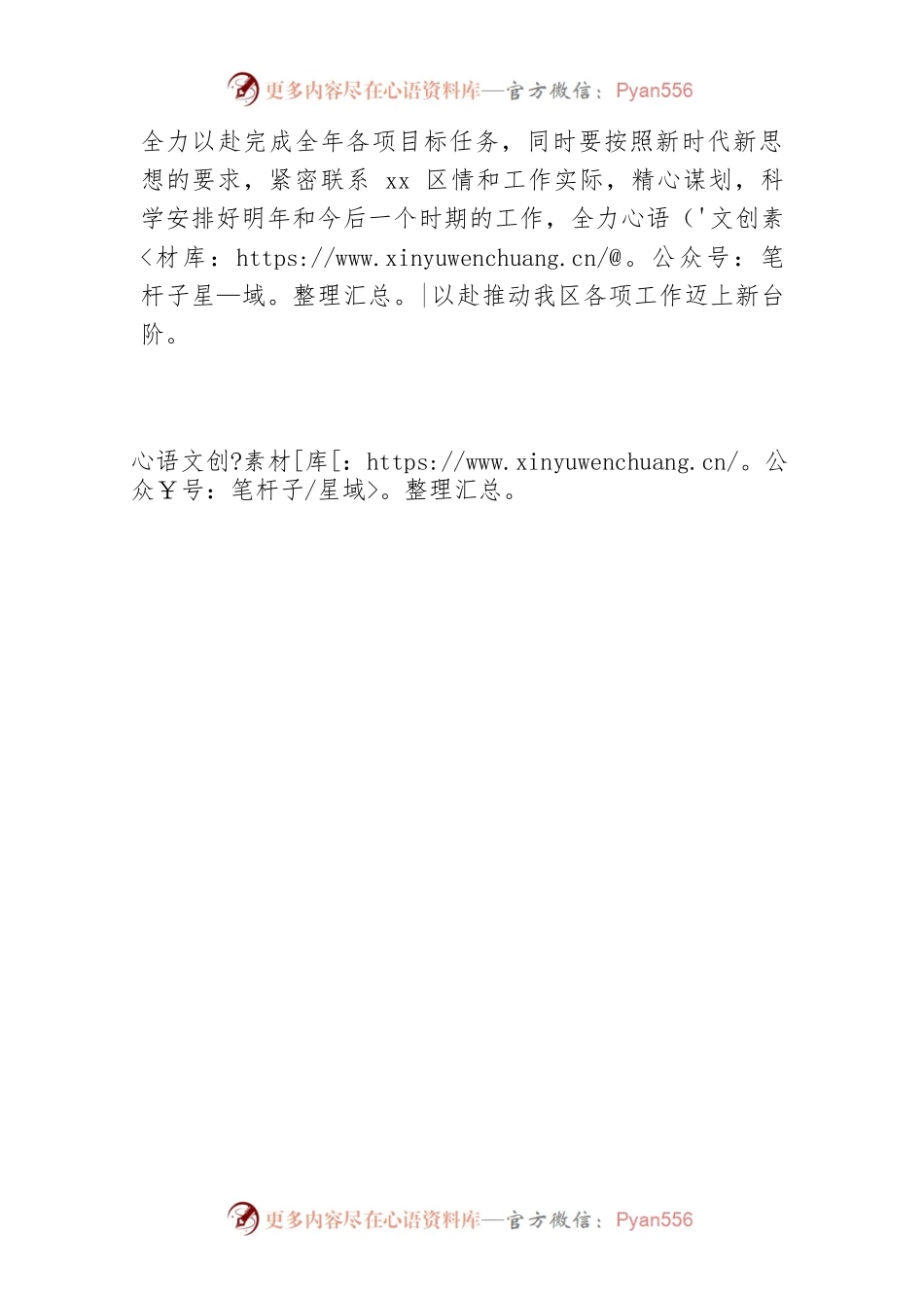 巡视整改专题民主生活会总结.docx_第2页