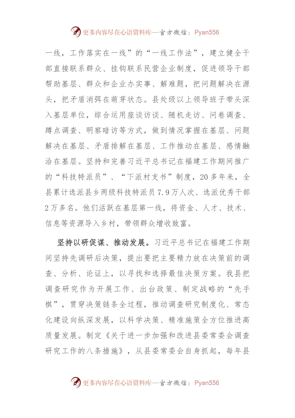 在深化运用“四下基层”制度走好新时代党的群众路线推进会上的汇报发言.docx_第2页