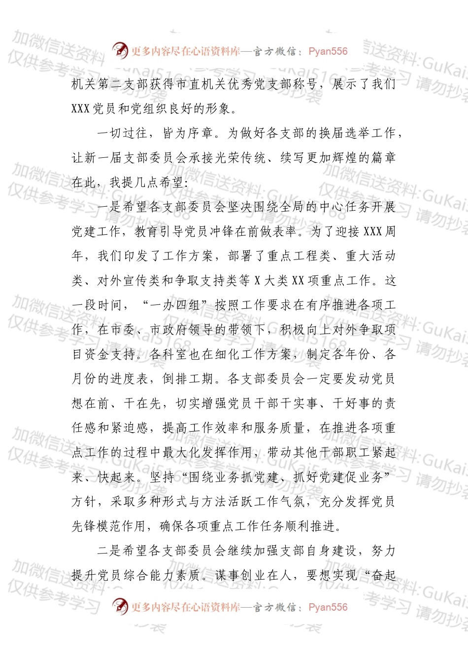 在机关党委换届会议上的讲话.docx_第2页