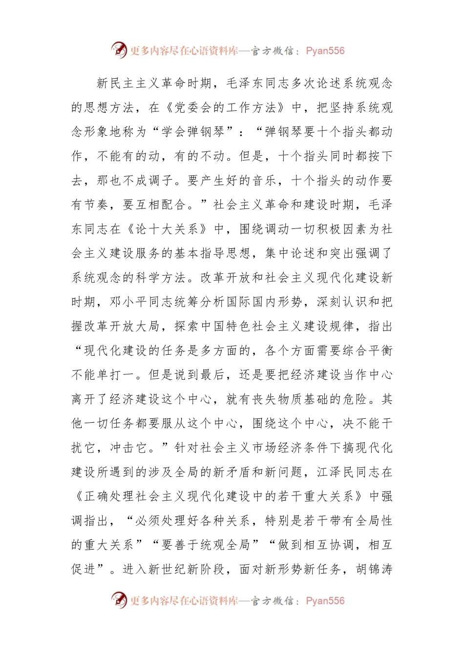 坚持系统观念 促进协调发展主题教育讲稿.docx_第2页
