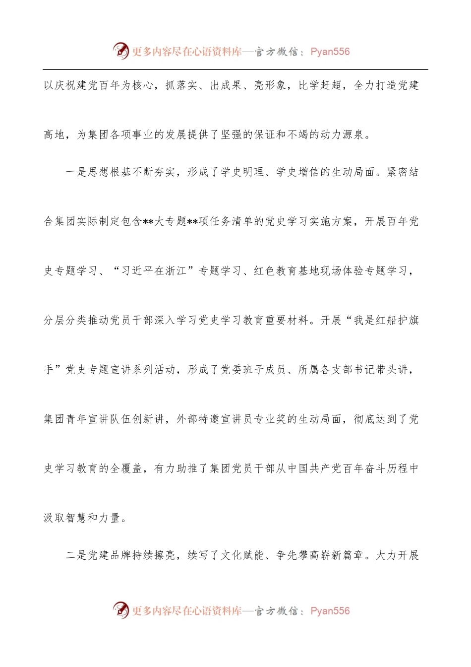在集团公司2022年度党建与党风廉政建设工作部署会上的讲话.docx_第2页