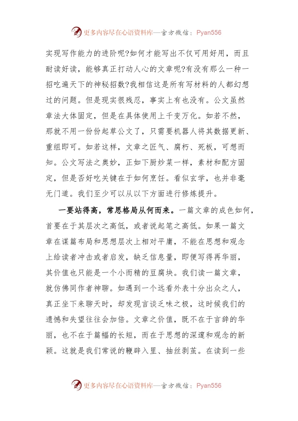 在集团文稿起草交流座谈会上的发言材料.docx_第2页