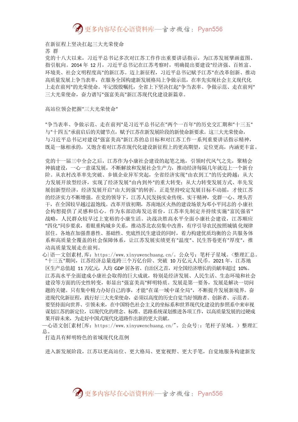 在新征程上坚决扛起三大光荣使命.docx_第1页
