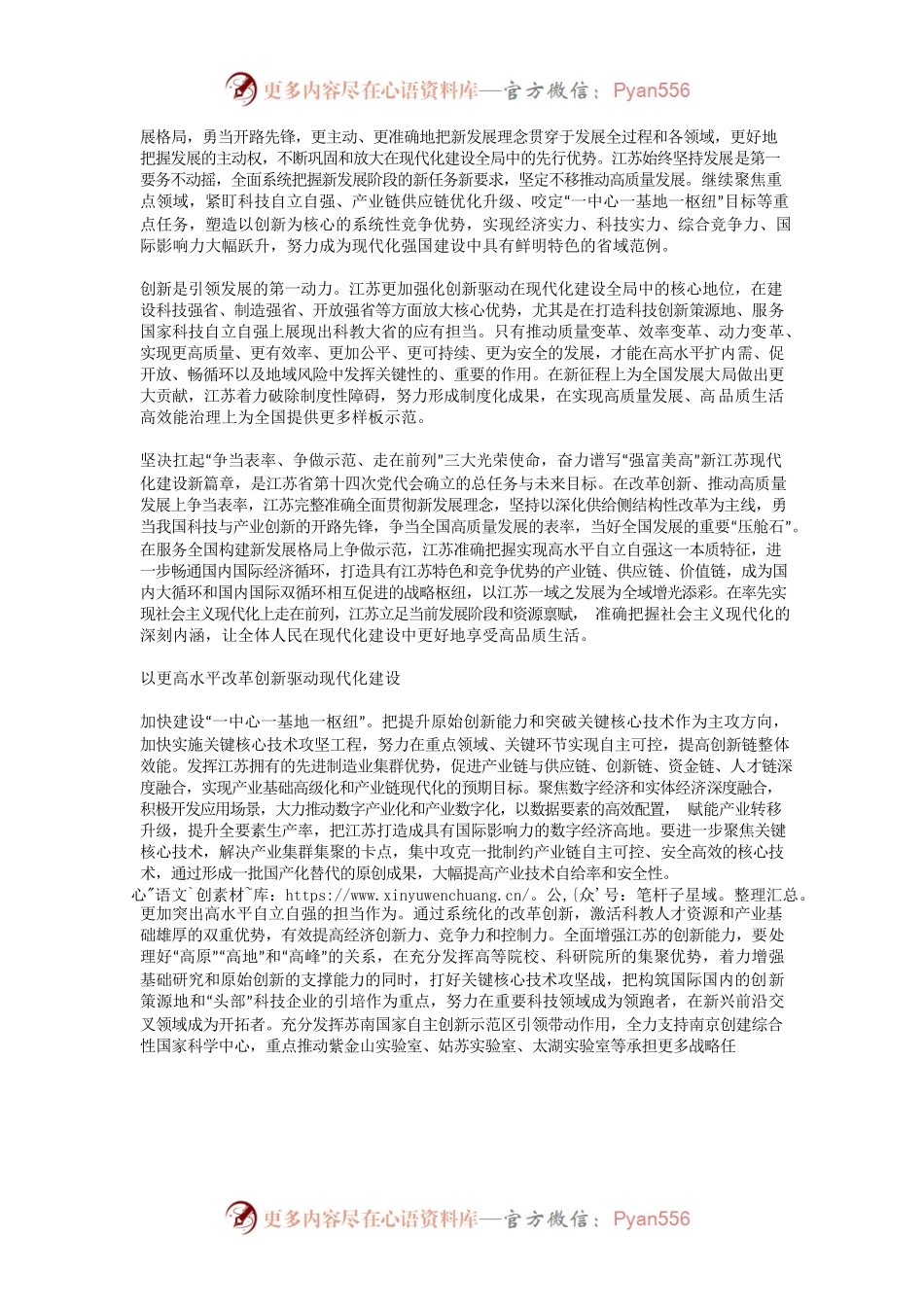在新征程上坚决扛起三大光荣使命.docx_第2页