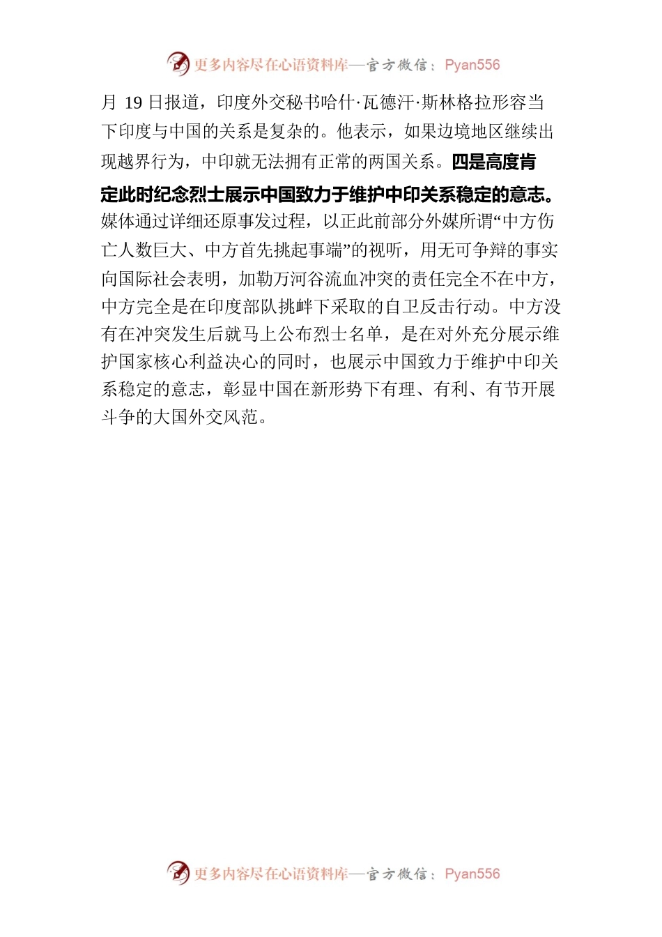 境外舆论抹黑中印边境4名士兵牺牲值得警惕.docx_第2页