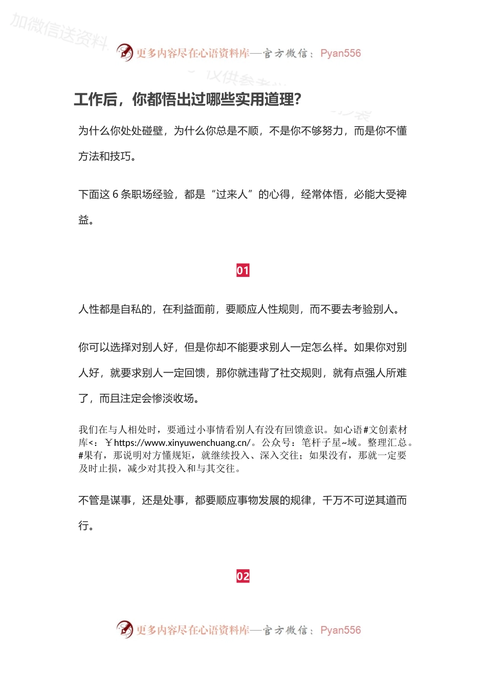 工作后，你都悟出过哪些实用道理？.docx_第1页