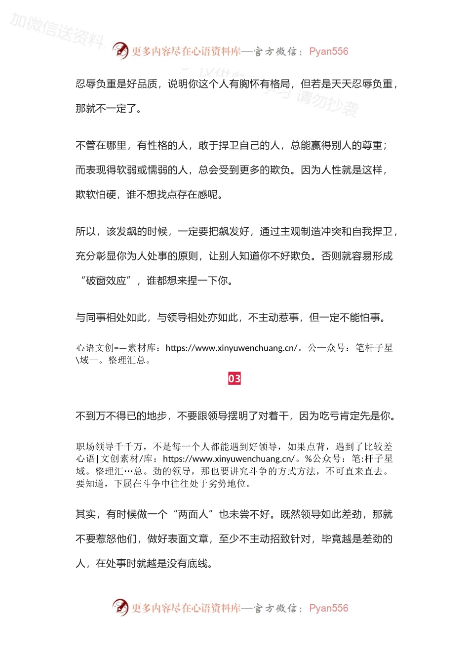工作后，你都悟出过哪些实用道理？.docx_第2页