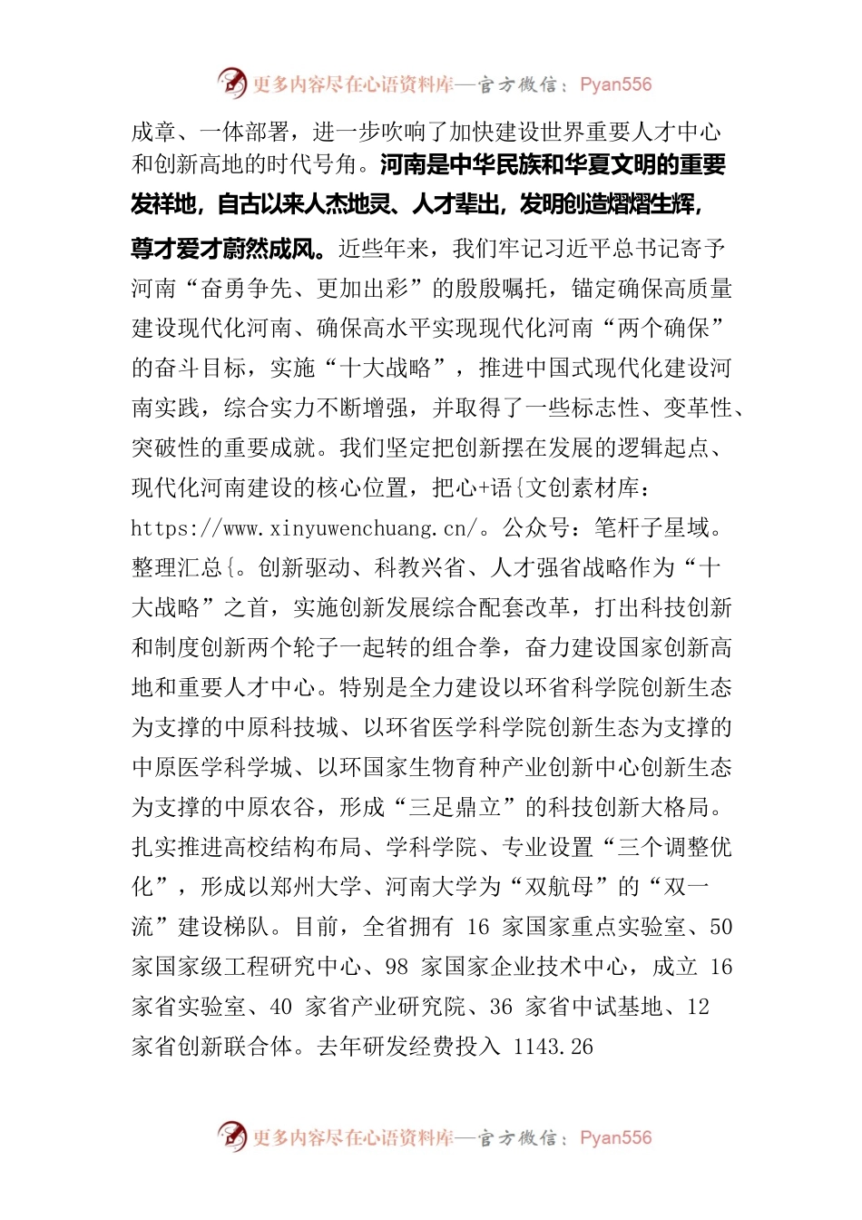 在第六届中国·河南招才引智创新发展大会上的致辞.docx_第2页