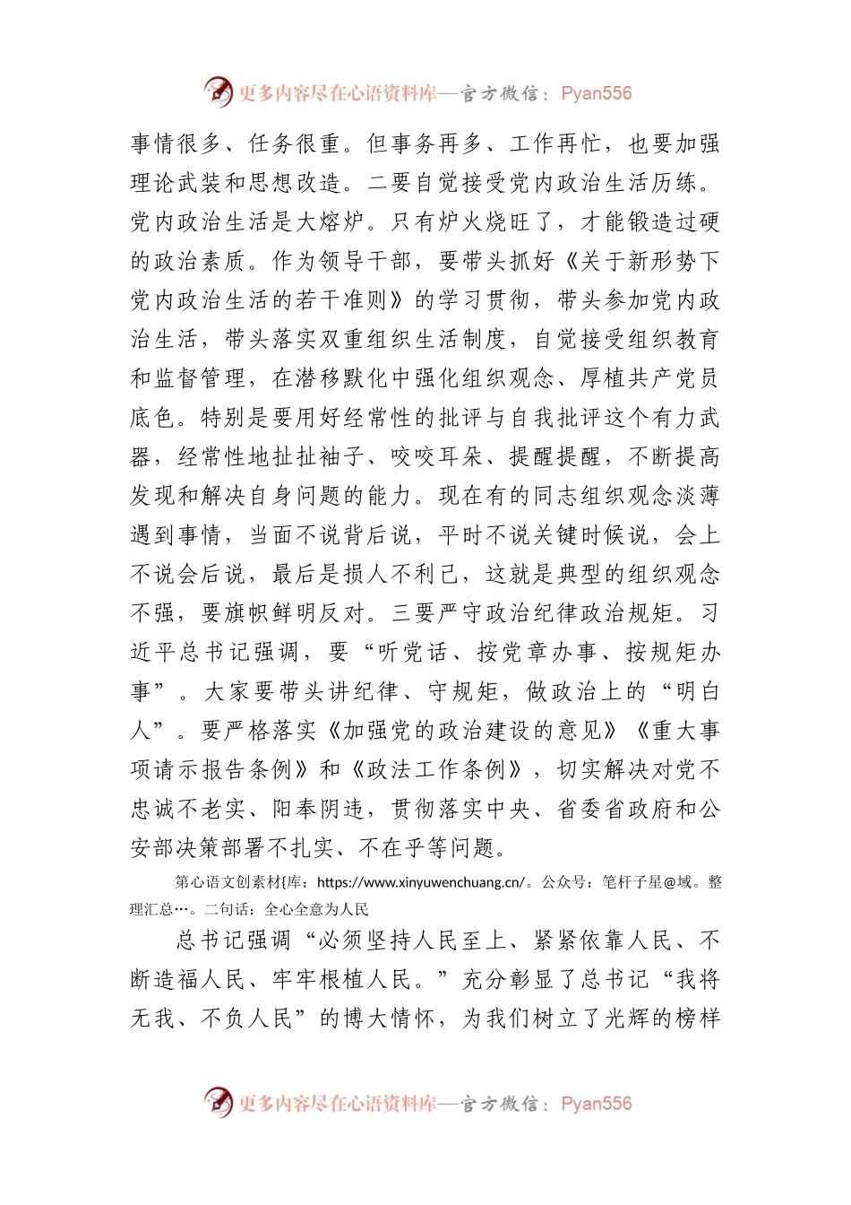 在机关领导干部任前集体谈话会上的讲话（3788字）.docx_第2页