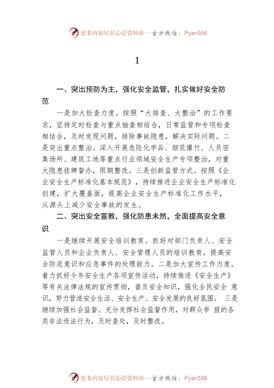 安全生产表态发言摘要汇编（11篇）.docx_第2页