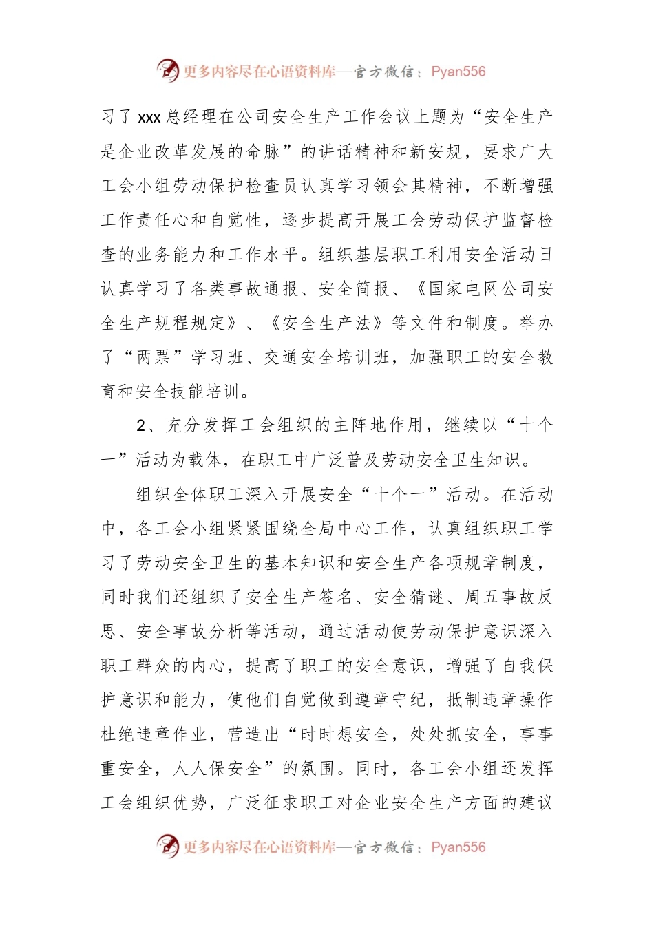 工会劳动保护监督检查工作总结.docx_第2页