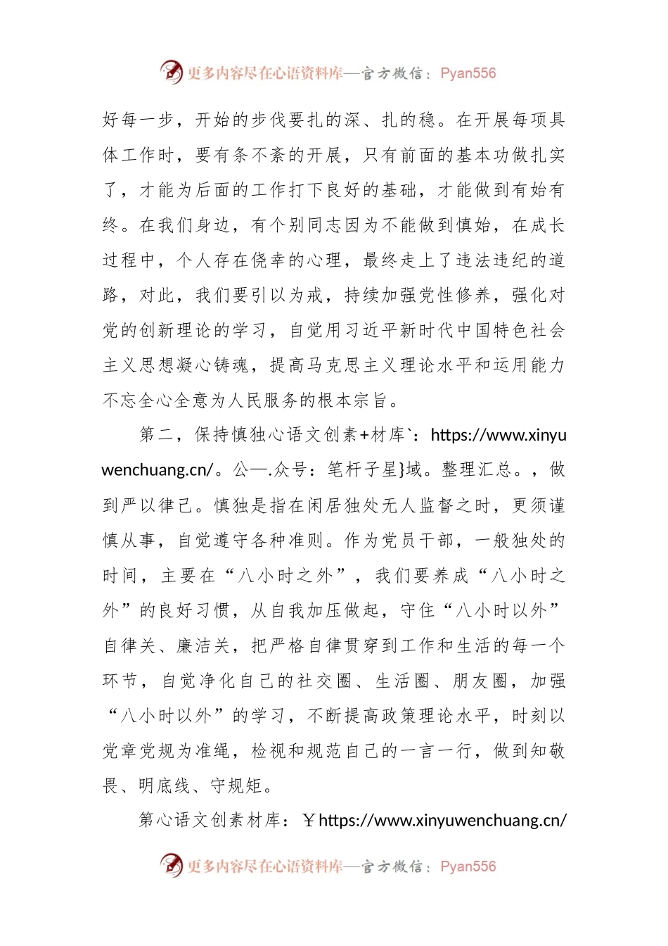 在青年干部座谈会上的讲话：慎始慎独慎初慎微.docx_第2页