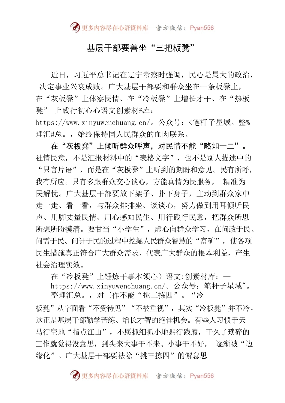 基层干部要善坐“三把板凳”.docx_第1页