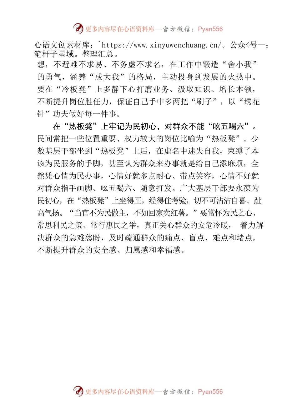 基层干部要善坐“三把板凳”.docx_第2页