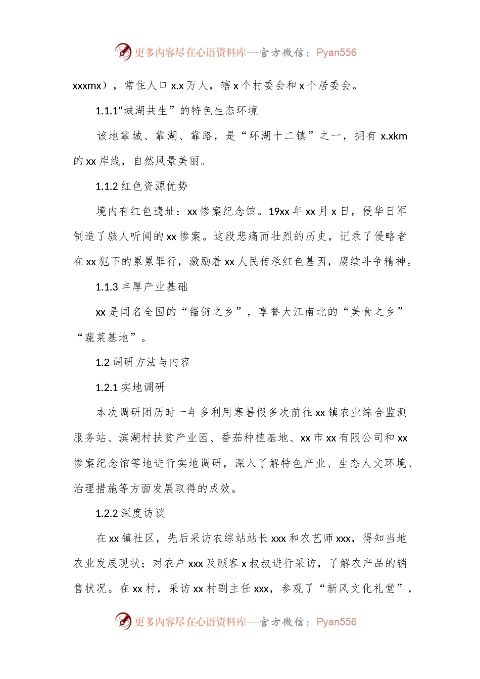 基于xx镇实施乡村振兴战略的调研报告.docx_第2页