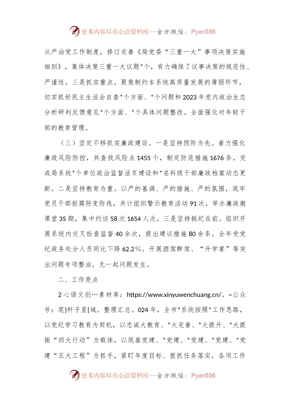 局党委全面从严治党暨党风廉政建设工作情况报告.docx_第2页