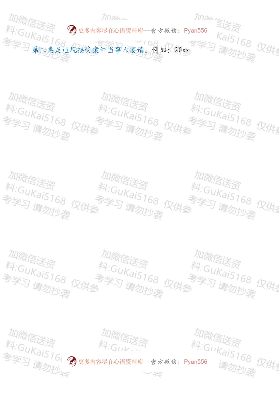 局纪检组长节前廉政教育授课提纲.docx_第2页