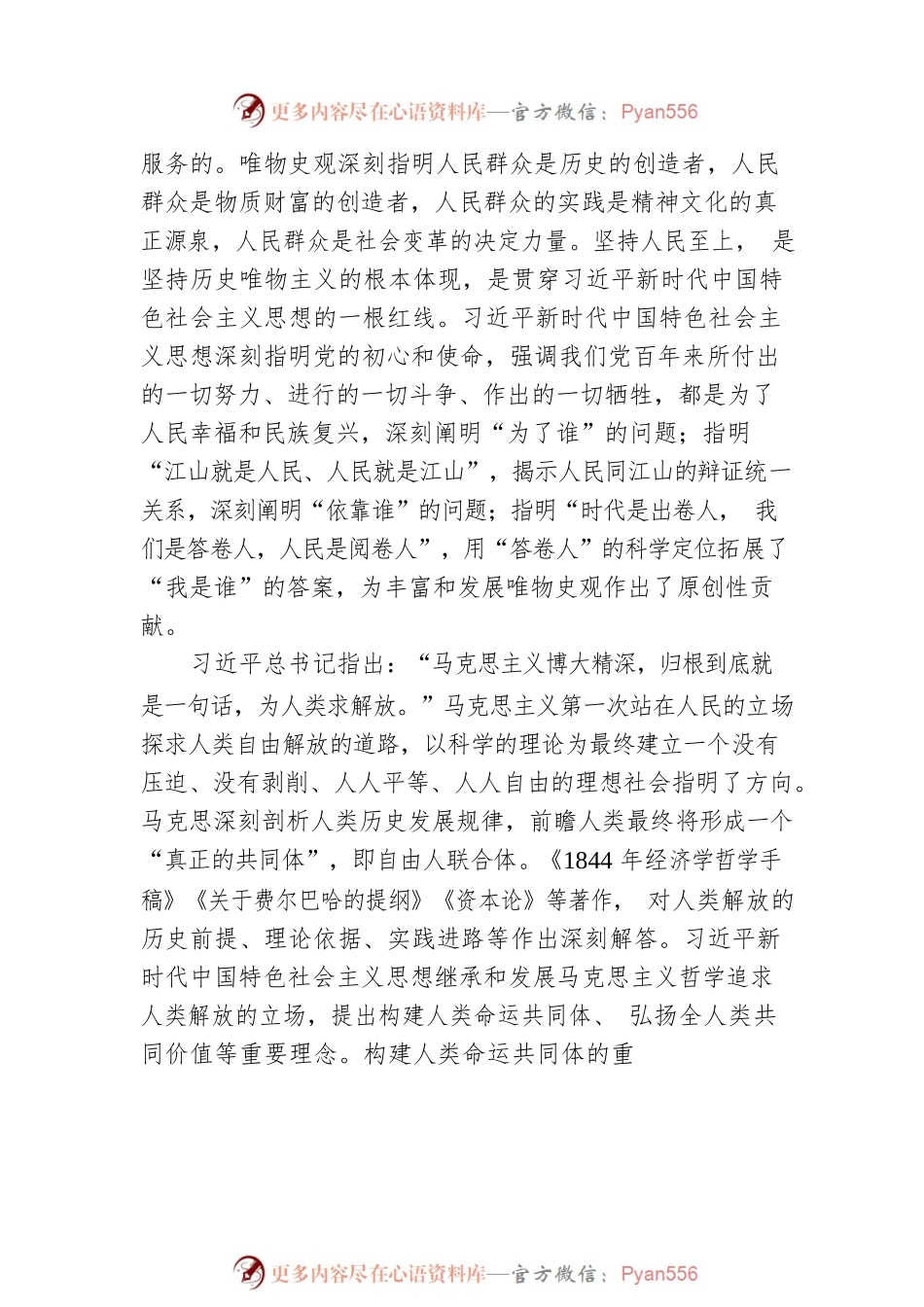 对马克思主义哲学的创新性发展.docx_第2页