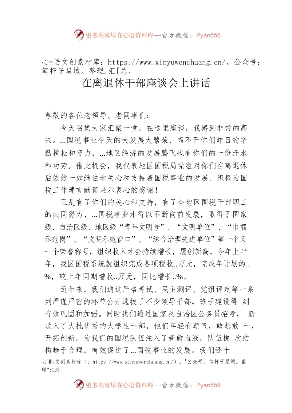 在离退休干部座谈会上讲话.docx_第1页