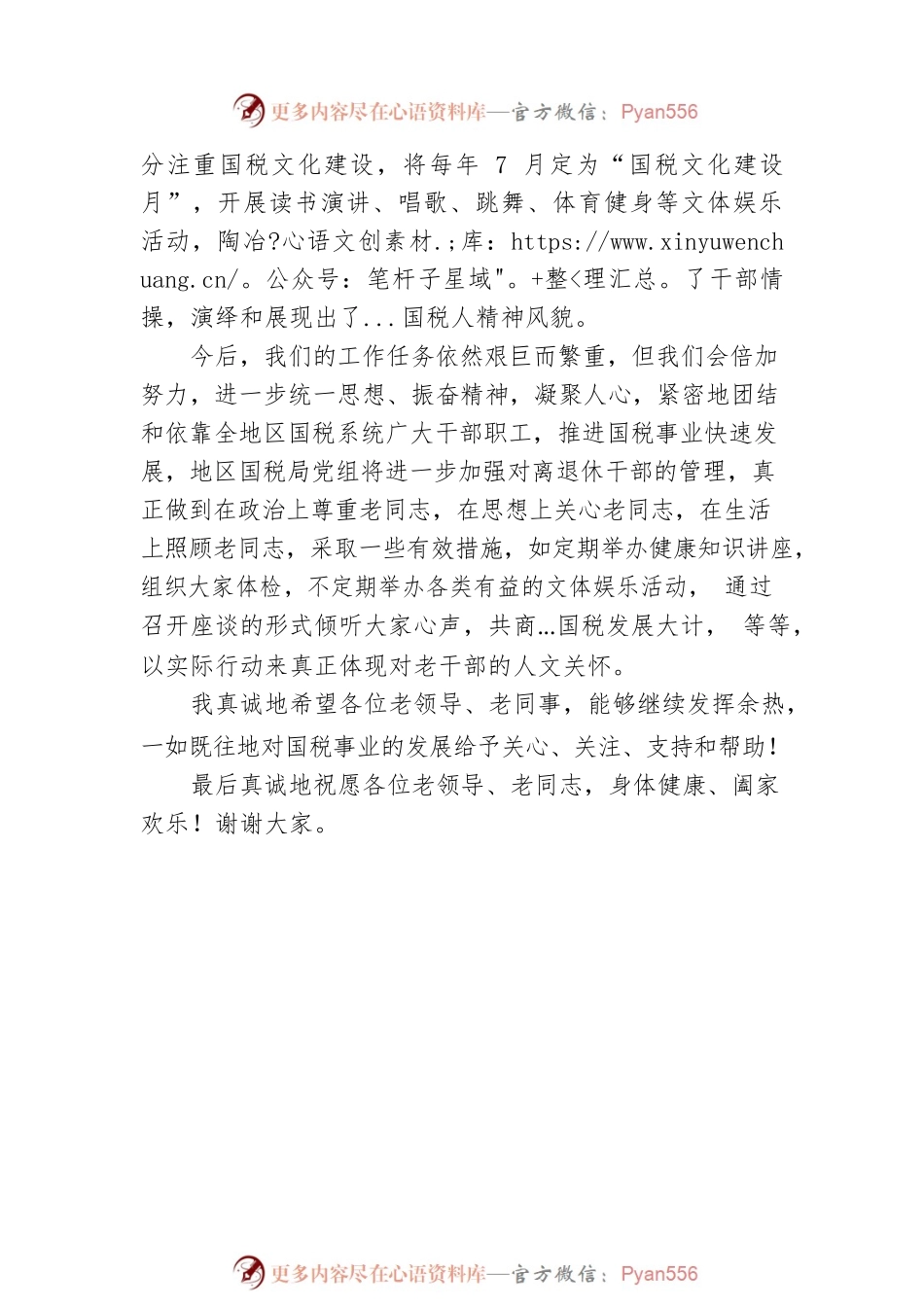 在离退休干部座谈会上讲话.docx_第2页